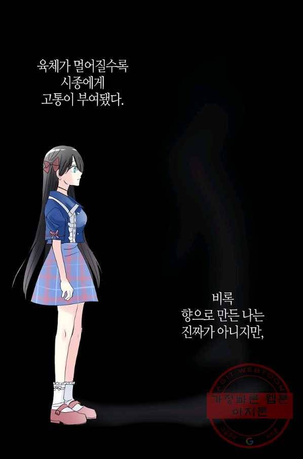 주인님이라 부르지 마! 71화 34