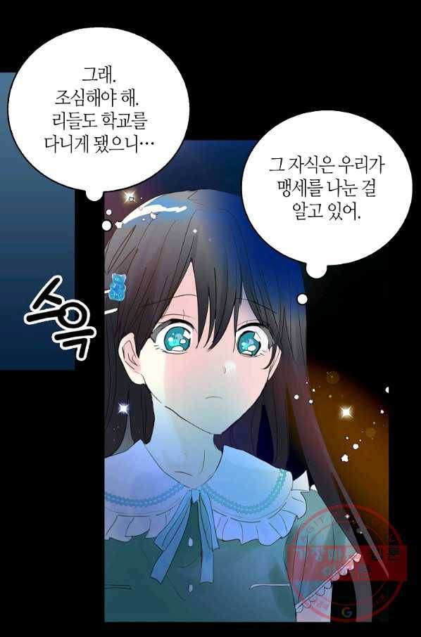 주인님이라 부르지 마! 71화 36