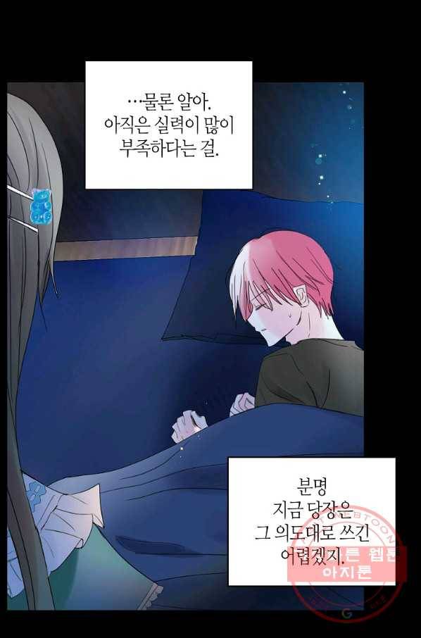 주인님이라 부르지 마! 71화 37