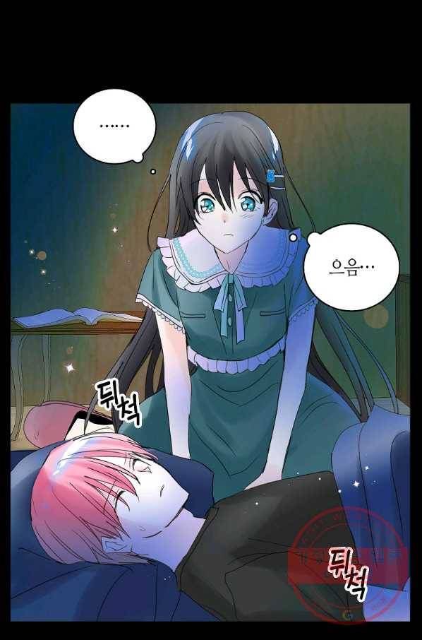 주인님이라 부르지 마! 71화 38