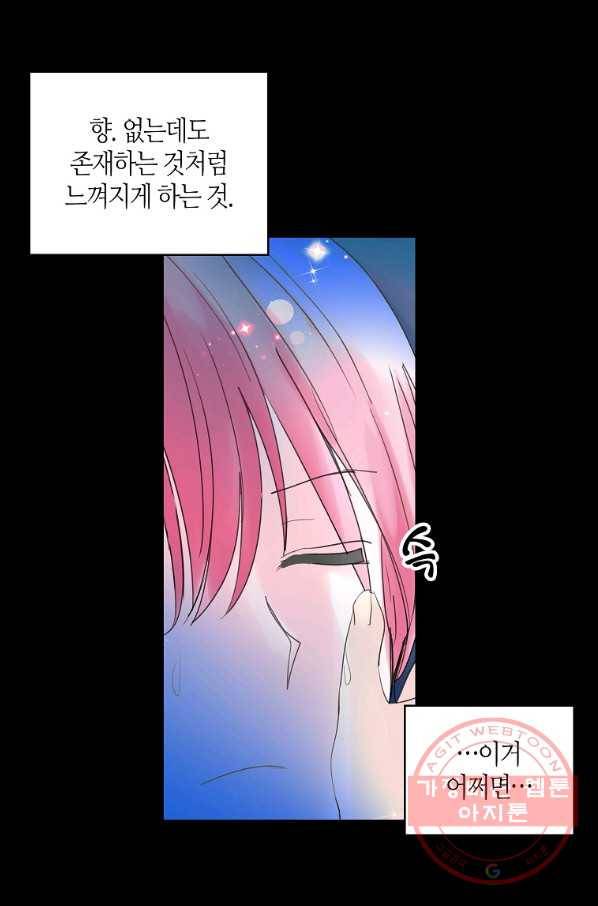 주인님이라 부르지 마! 71화 39