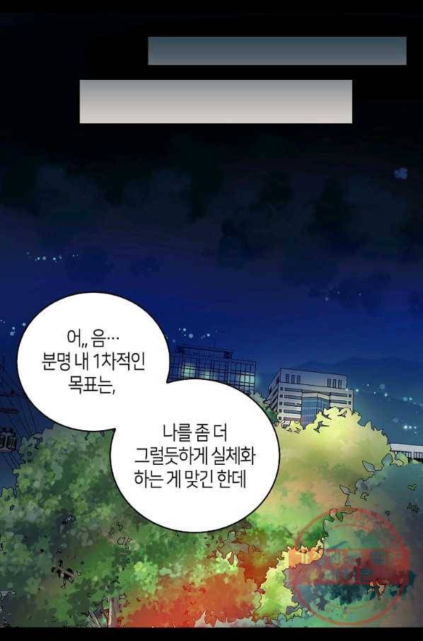주인님이라 부르지 마! 71화 40