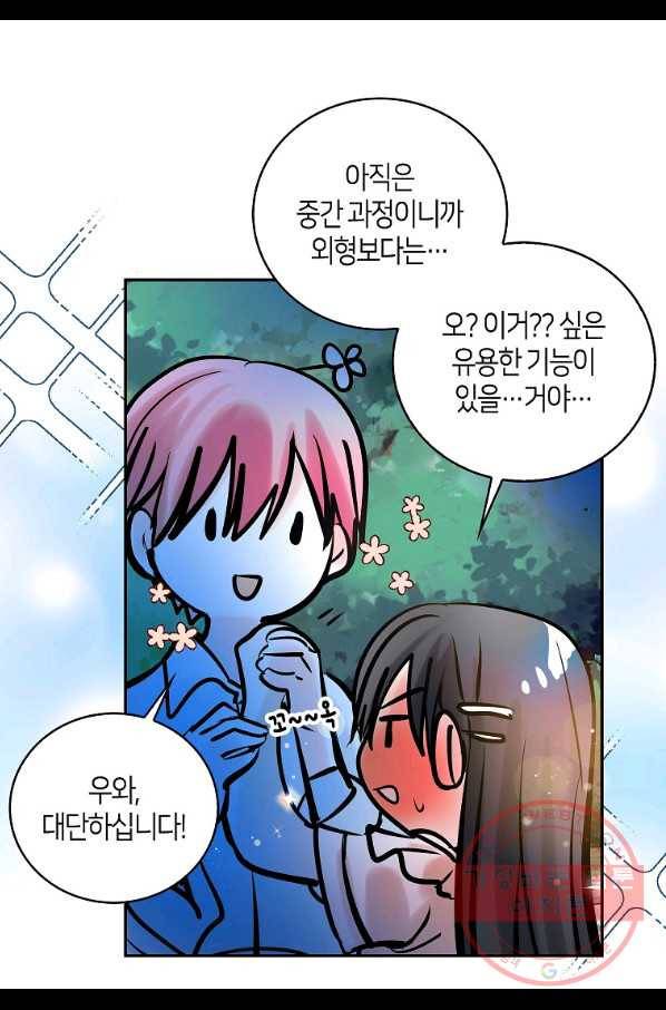 주인님이라 부르지 마! 71화 41