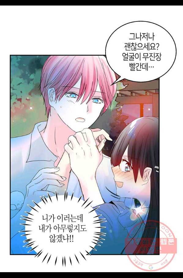 주인님이라 부르지 마! 71화 42