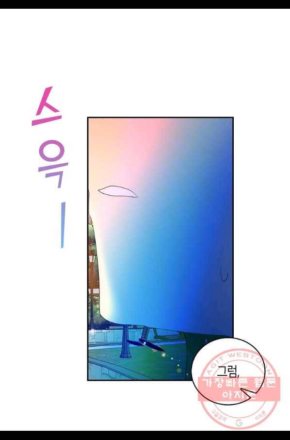 주인님이라 부르지 마! 71화 44