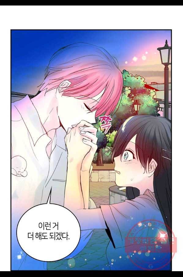 주인님이라 부르지 마! 71화 45