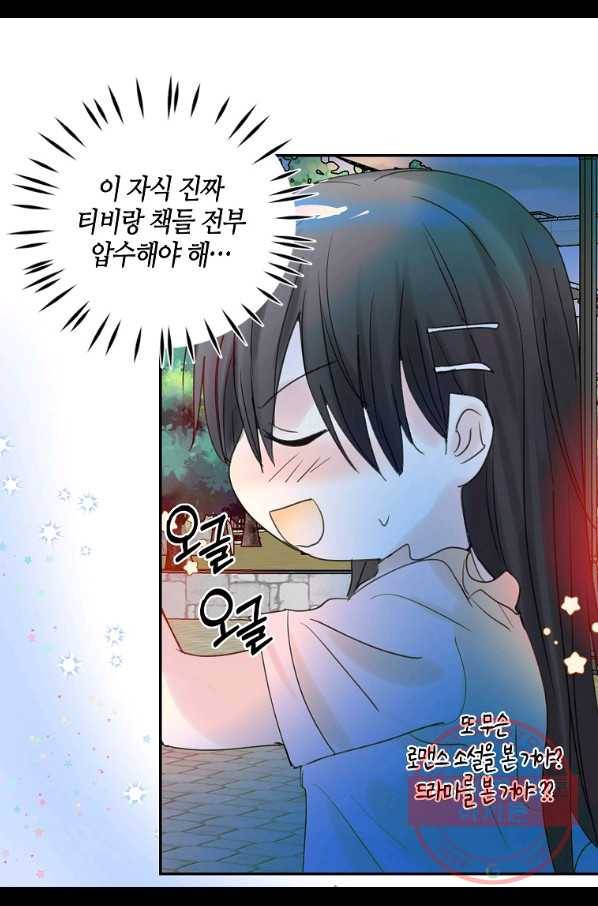 주인님이라 부르지 마! 71화 46