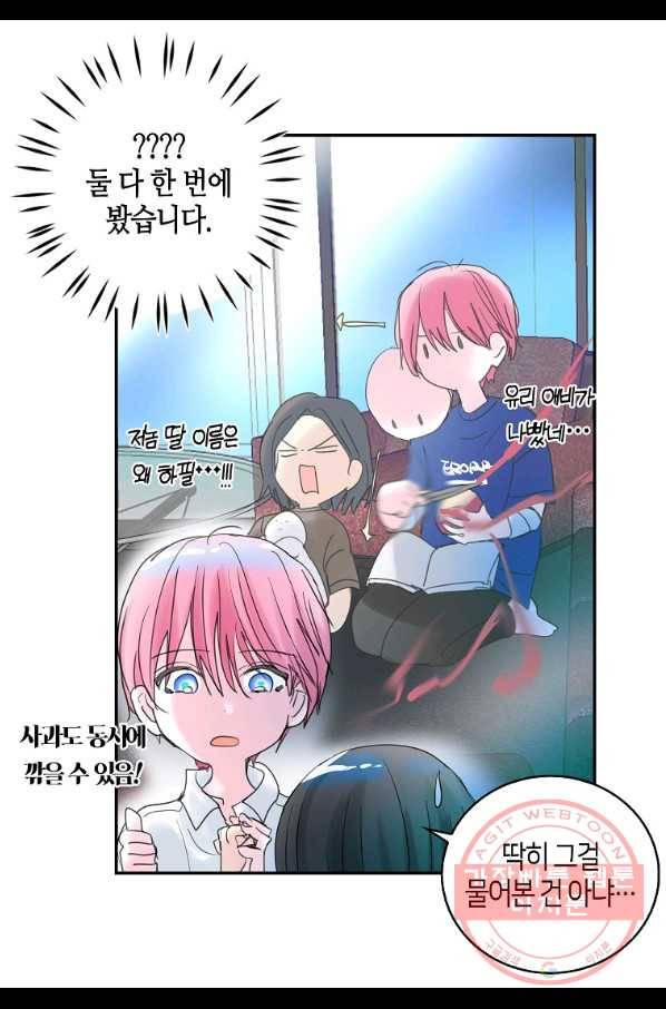주인님이라 부르지 마! 71화 47