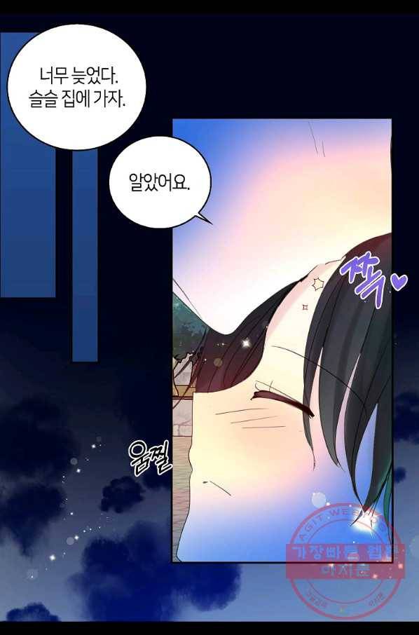 주인님이라 부르지 마! 71화 48