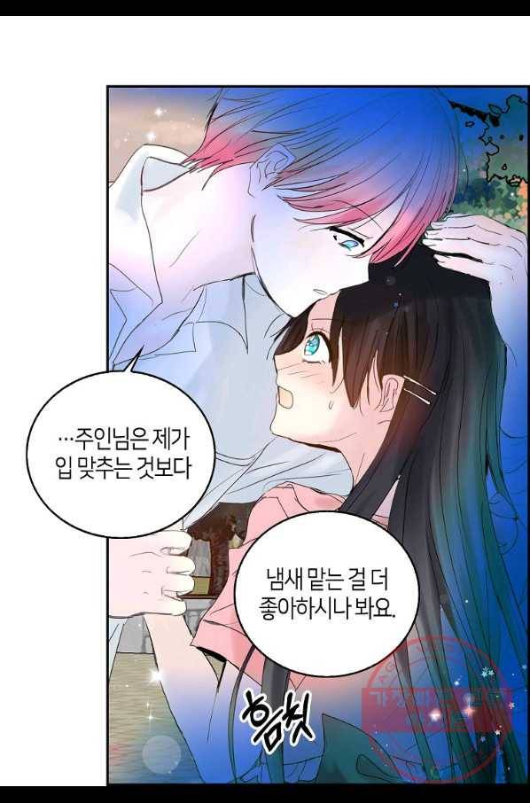 주인님이라 부르지 마! 71화 49