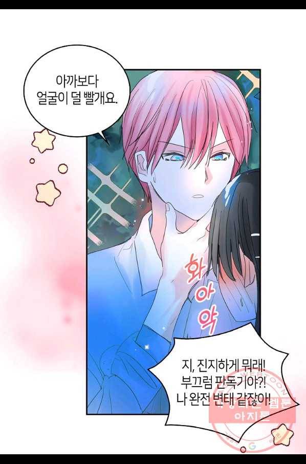 주인님이라 부르지 마! 71화 50