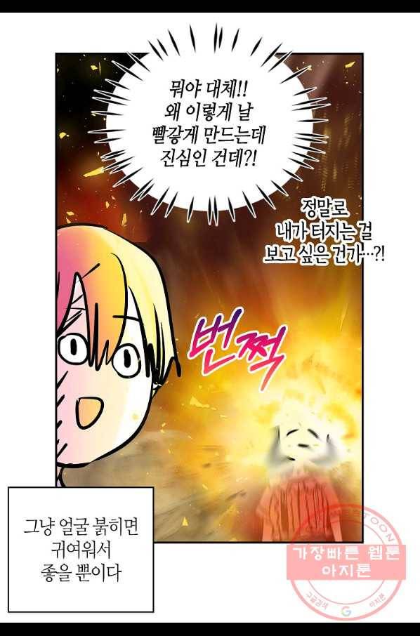 주인님이라 부르지 마! 71화 51