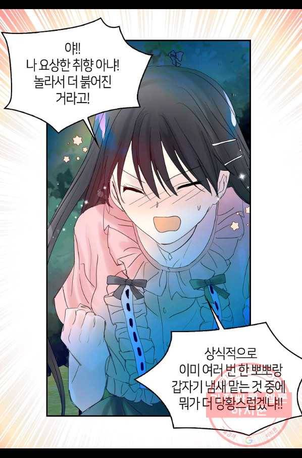 주인님이라 부르지 마! 71화 52