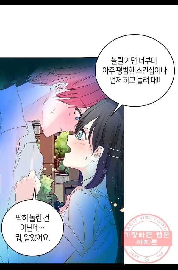 주인님이라 부르지 마! 71화 53