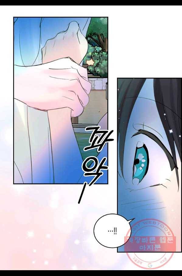 주인님이라 부르지 마! 71화 54