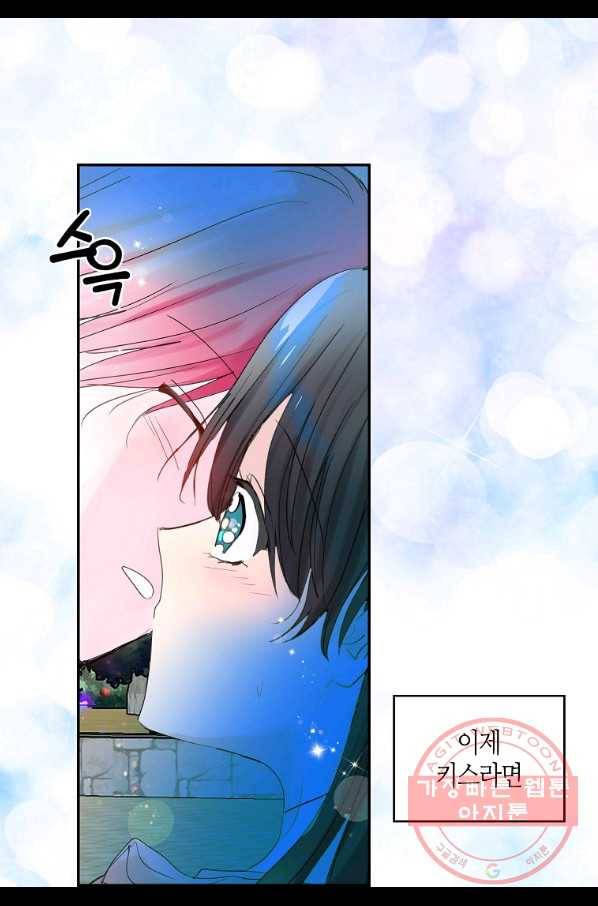 주인님이라 부르지 마! 71화 55