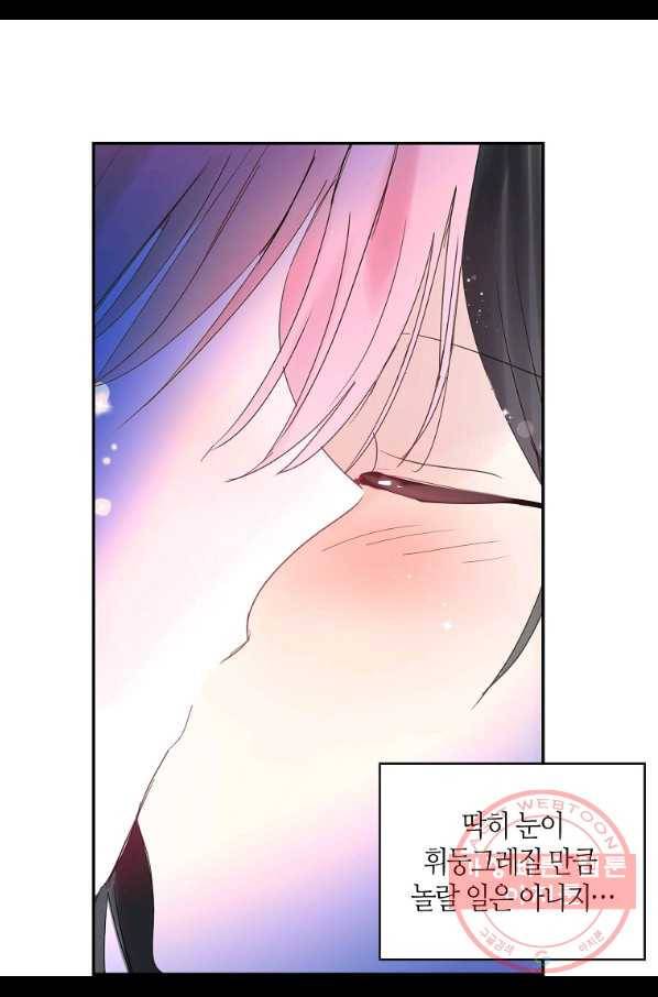 주인님이라 부르지 마! 71화 56