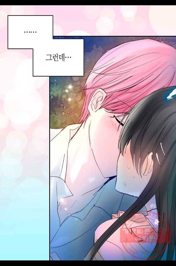 주인님이라 부르지 마! 71화 57