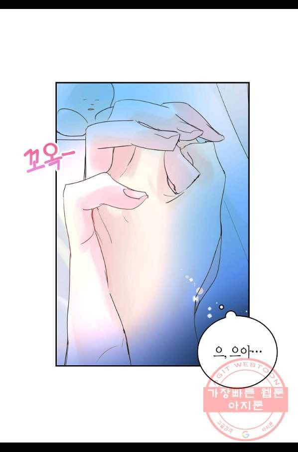 주인님이라 부르지 마! 71화 58