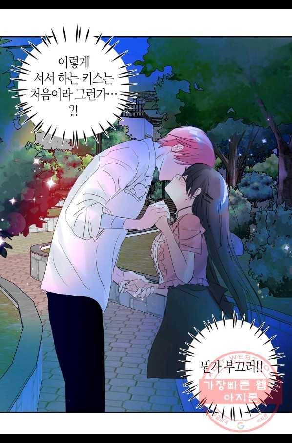 주인님이라 부르지 마! 71화 59