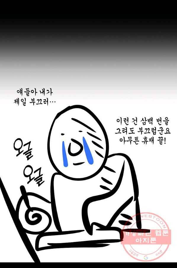 주인님이라 부르지 마! 71화 60