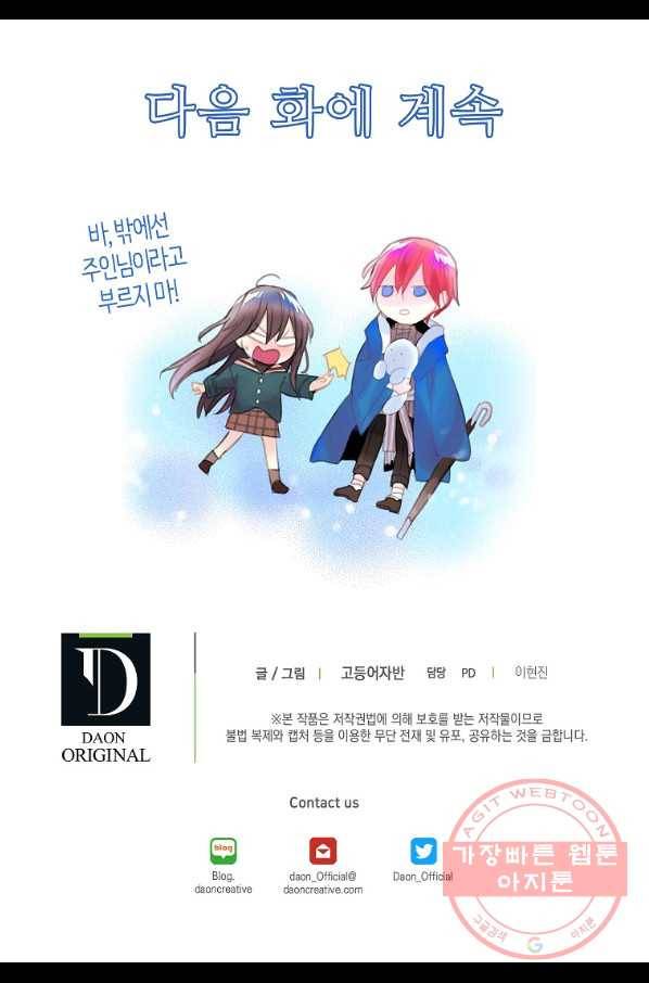 주인님이라 부르지 마! 71화 61