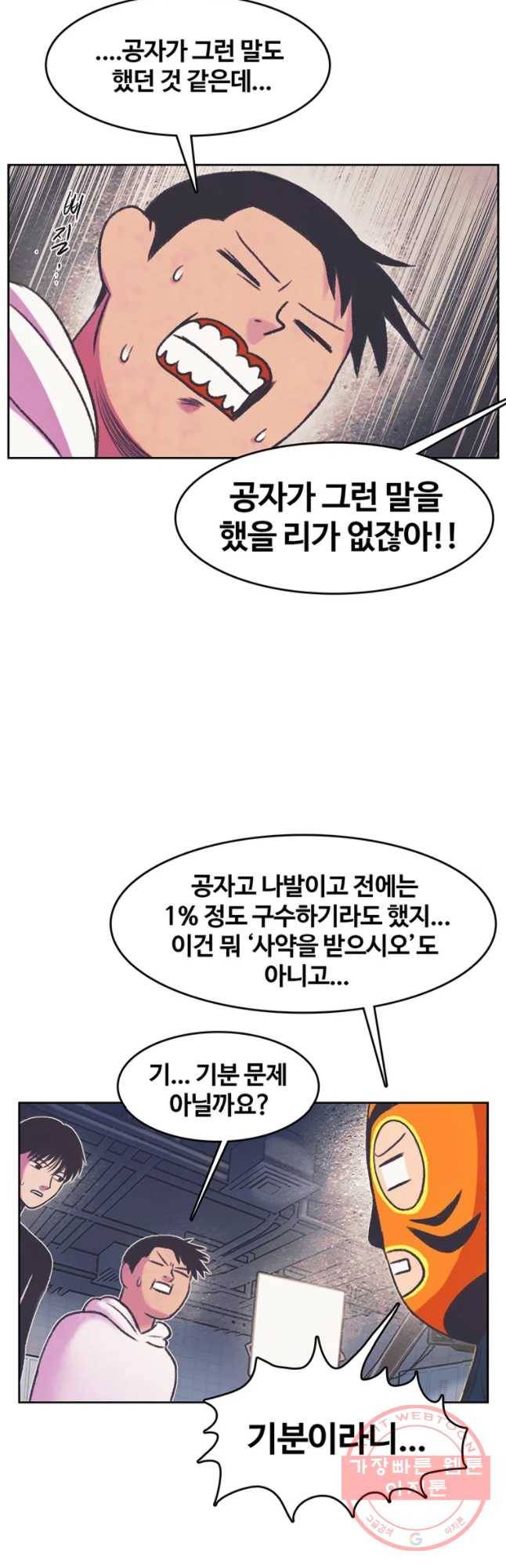 대선비쇼에 어서오세요! 70화 2