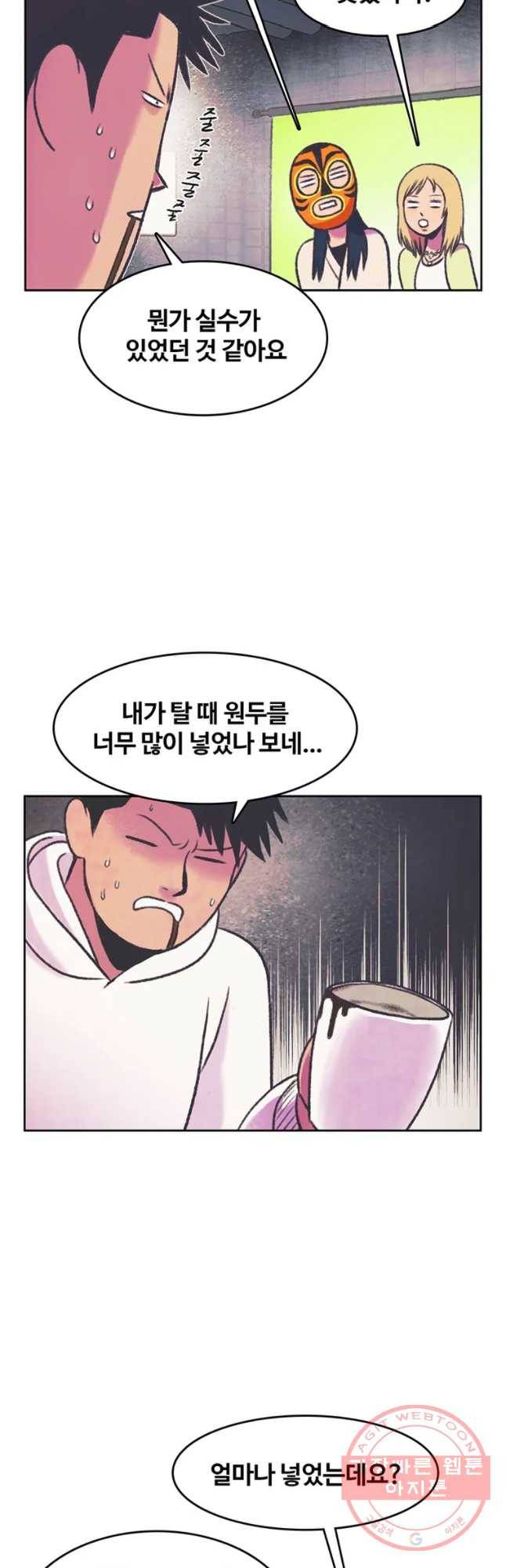 대선비쇼에 어서오세요! 70화 7