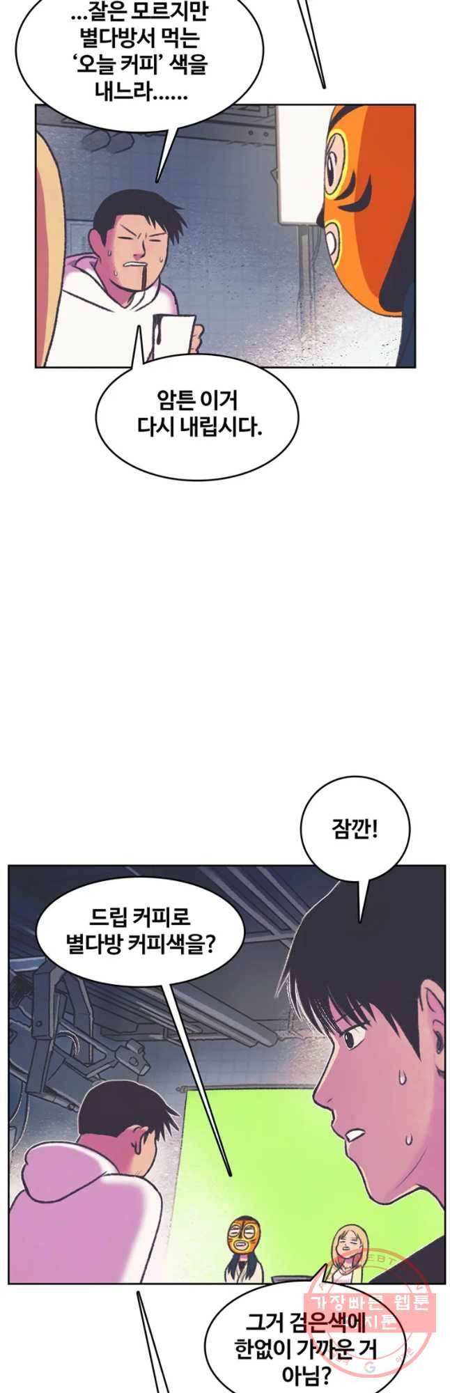 대선비쇼에 어서오세요! 70화 8
