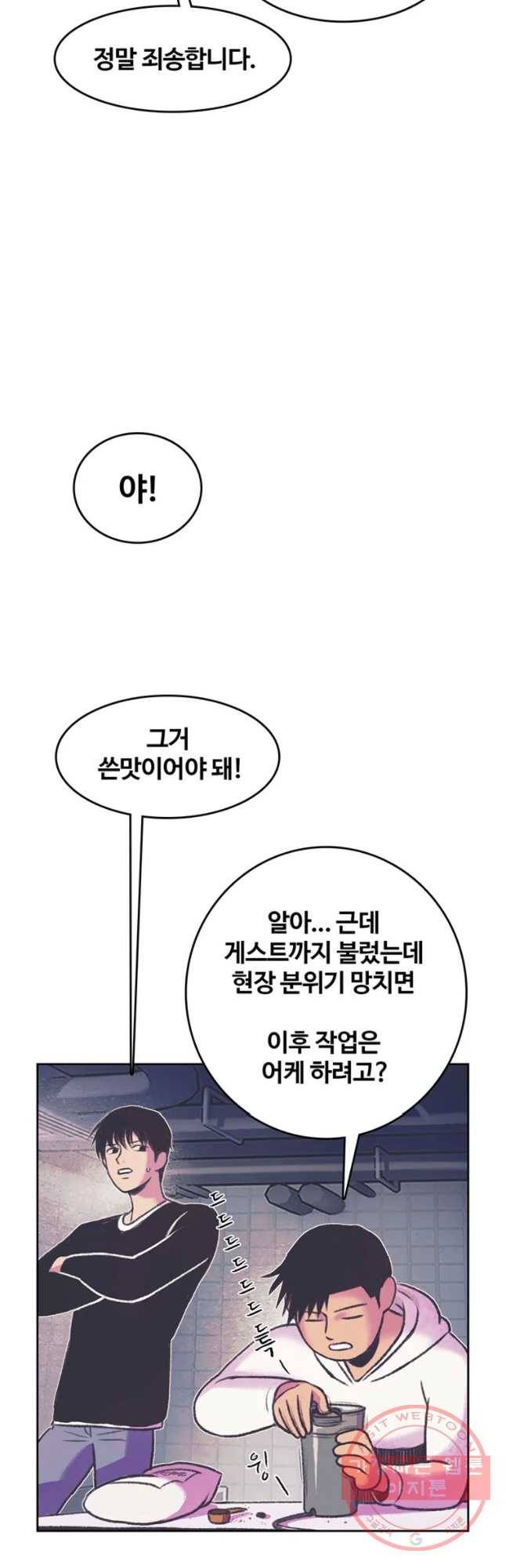 대선비쇼에 어서오세요! 70화 9