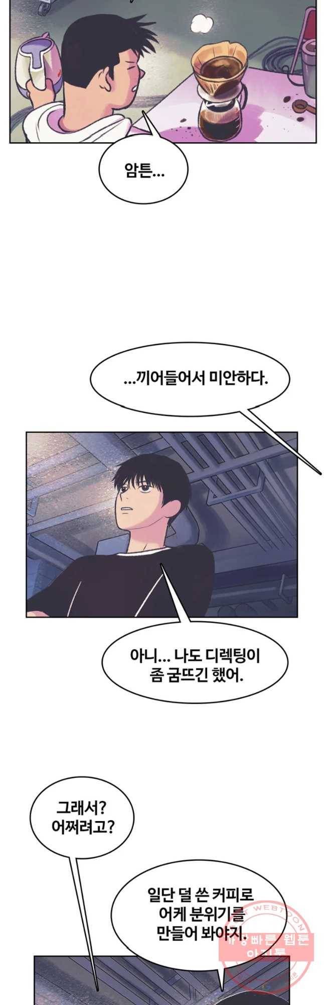 대선비쇼에 어서오세요! 70화 12