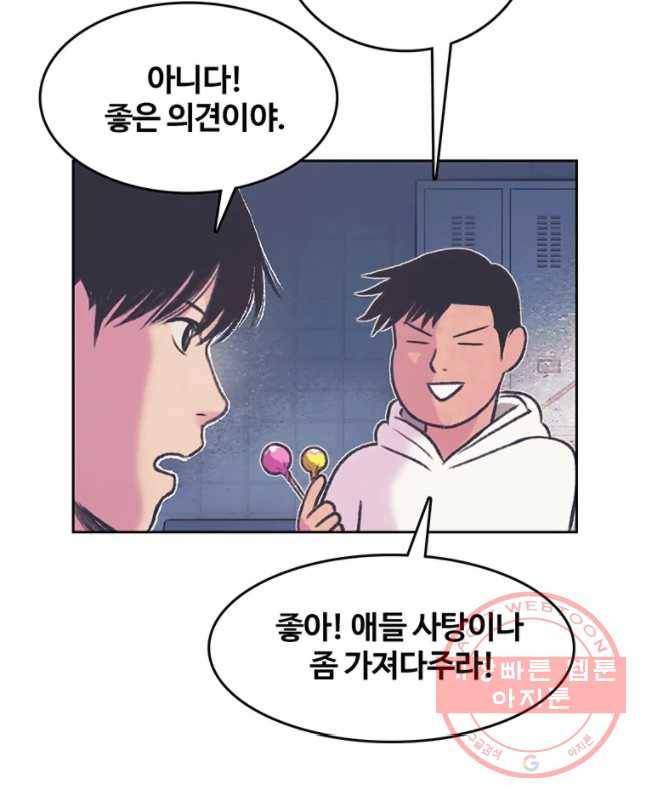 대선비쇼에 어서오세요! 70화 15