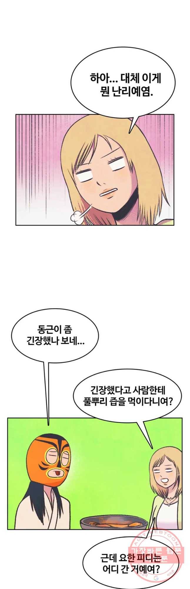 대선비쇼에 어서오세요! 70화 16