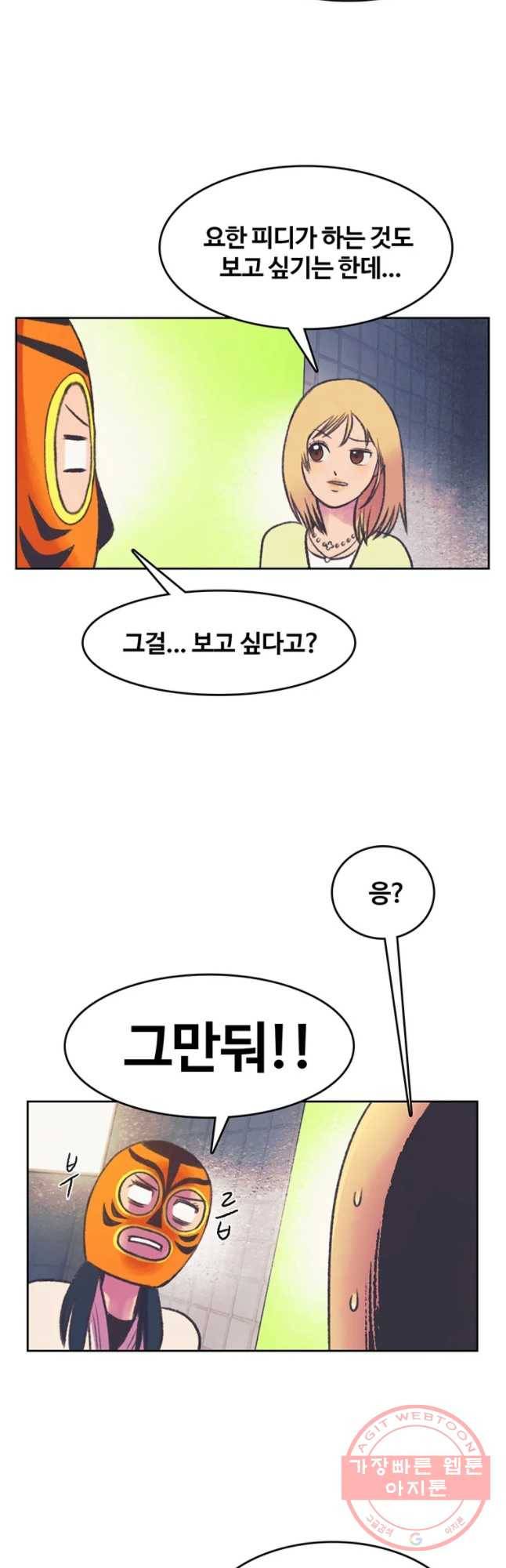 대선비쇼에 어서오세요! 70화 17