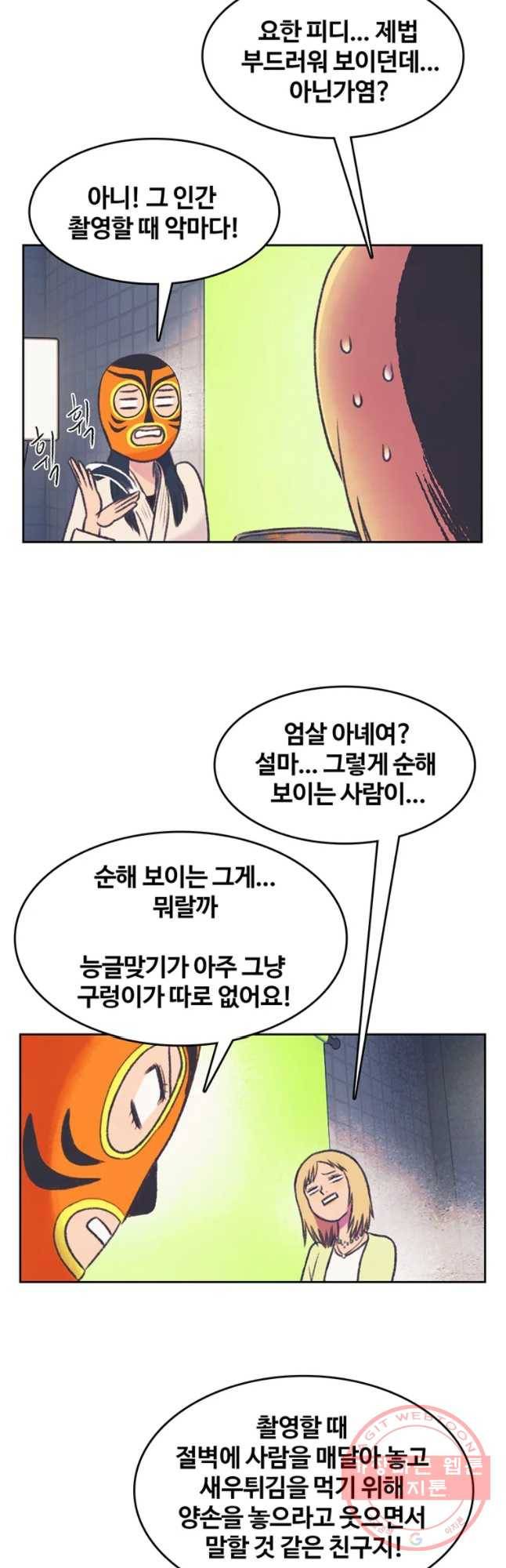 대선비쇼에 어서오세요! 70화 18