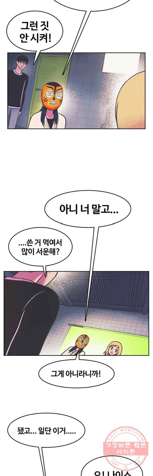 대선비쇼에 어서오세요! 70화 19