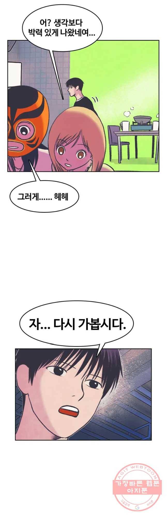 대선비쇼에 어서오세요! 70화 25
