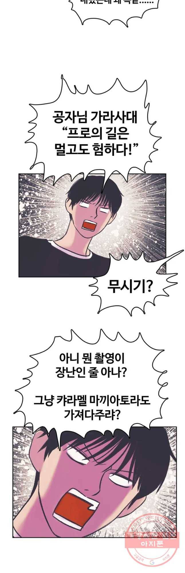 대선비쇼에 어서오세요! 70화 29