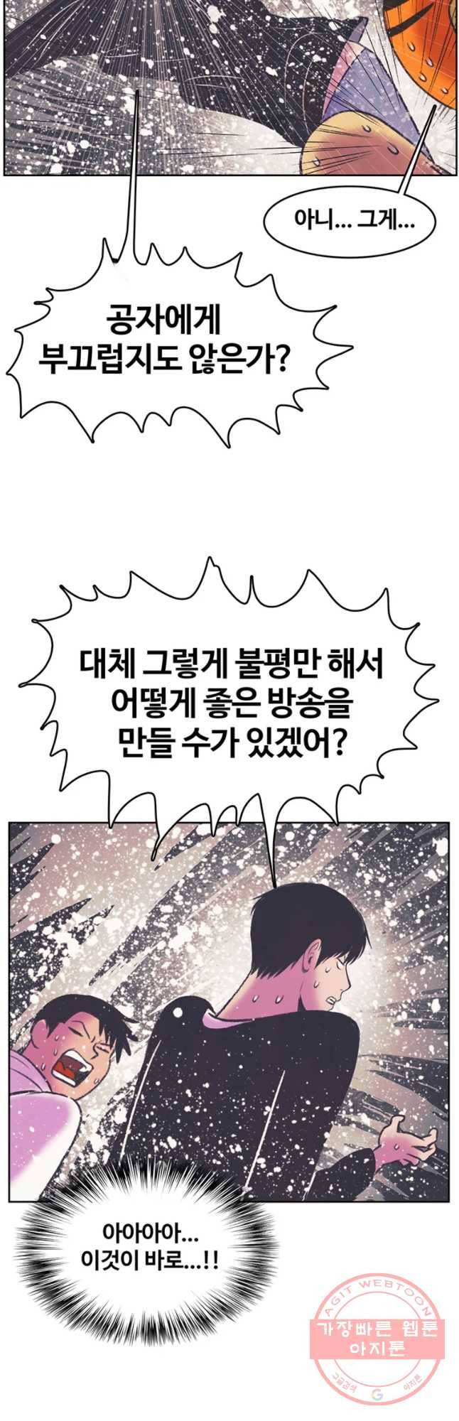 대선비쇼에 어서오세요! 70화 31