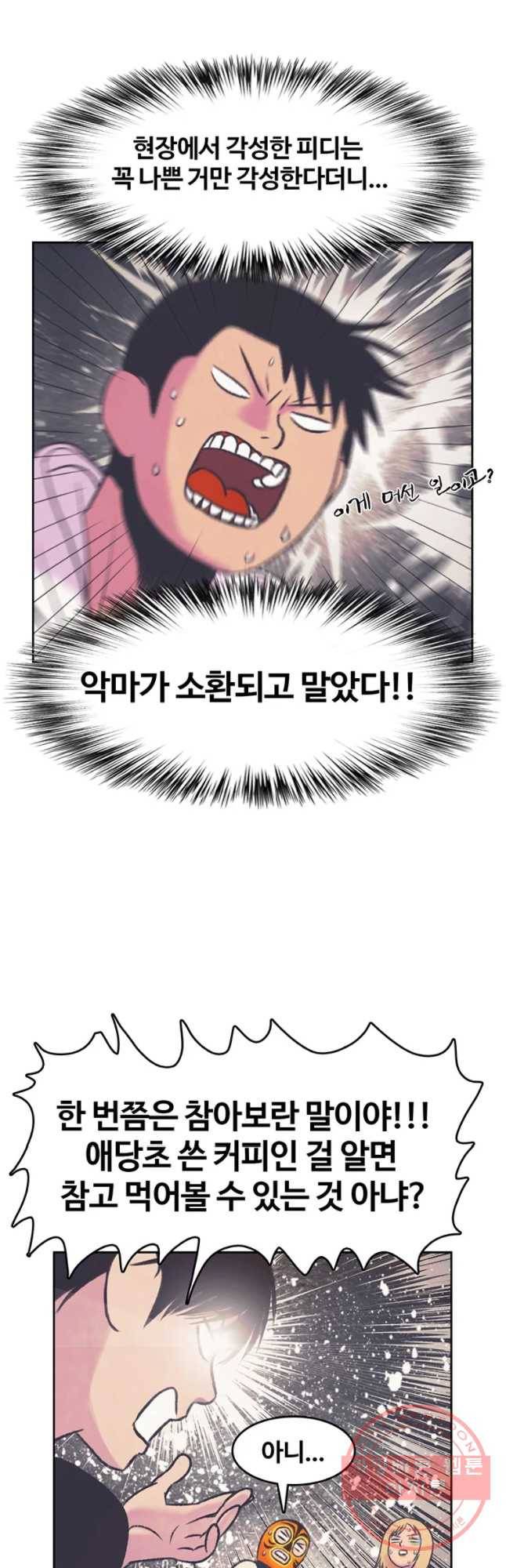 대선비쇼에 어서오세요! 70화 32