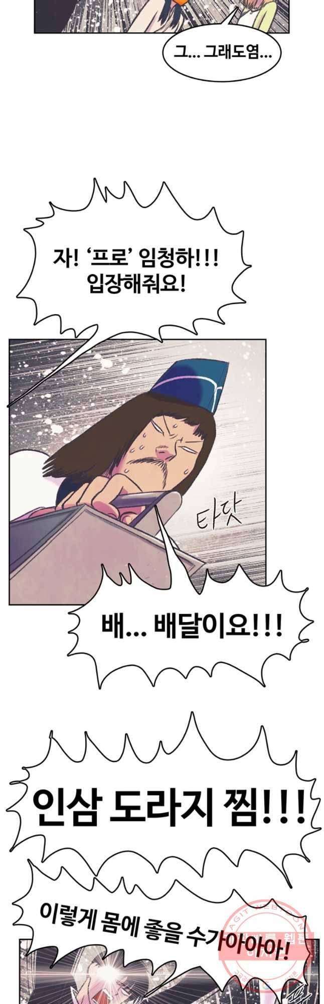 대선비쇼에 어서오세요! 70화 33