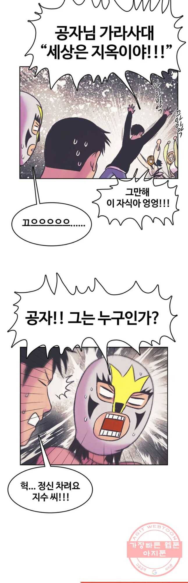 대선비쇼에 어서오세요! 70화 35