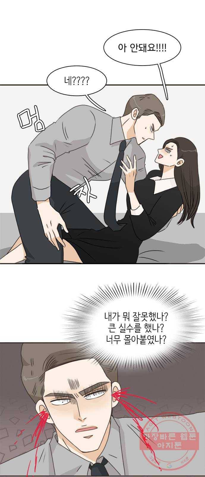 나의 플랏메이트 52화 저 안에 아무것도 안입었어요 1