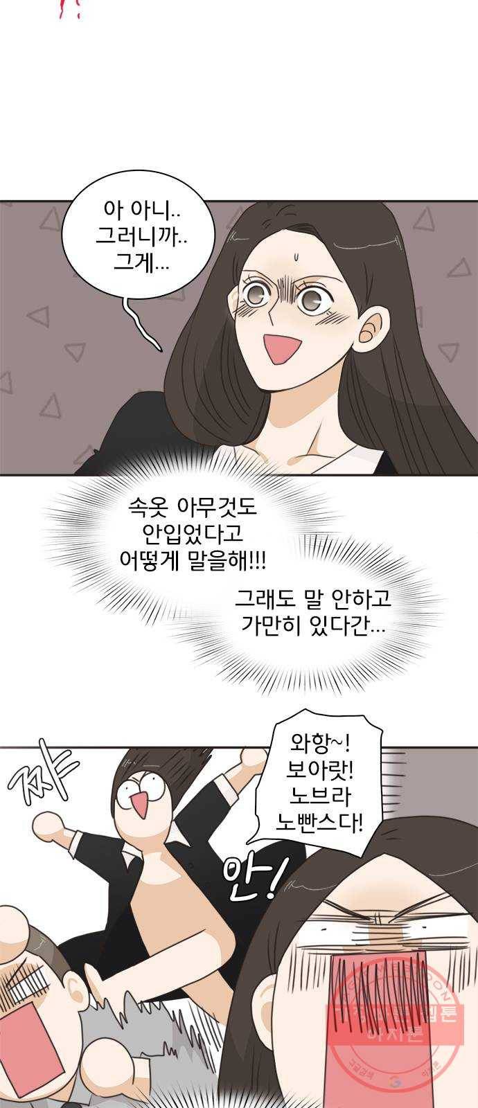 나의 플랏메이트 52화 저 안에 아무것도 안입었어요 2