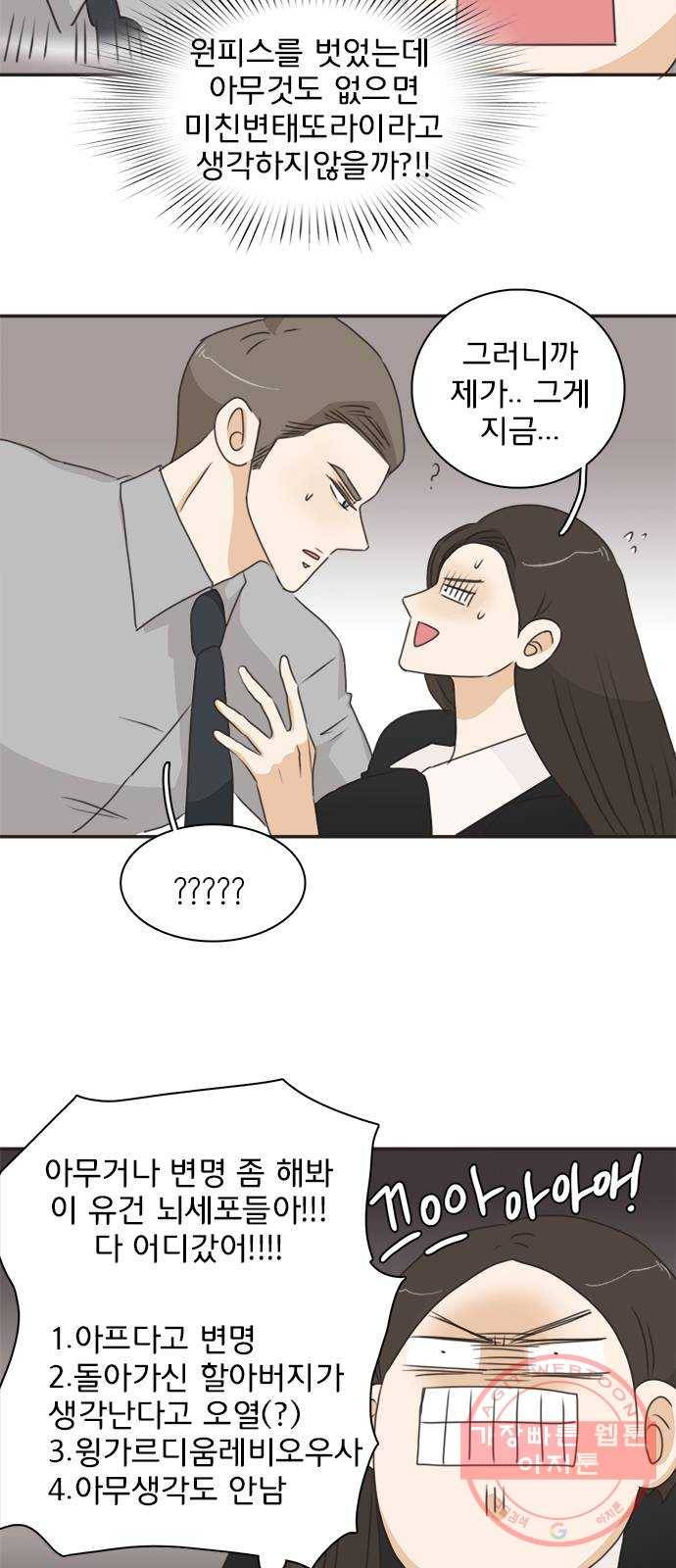 나의 플랏메이트 52화 저 안에 아무것도 안입었어요 3