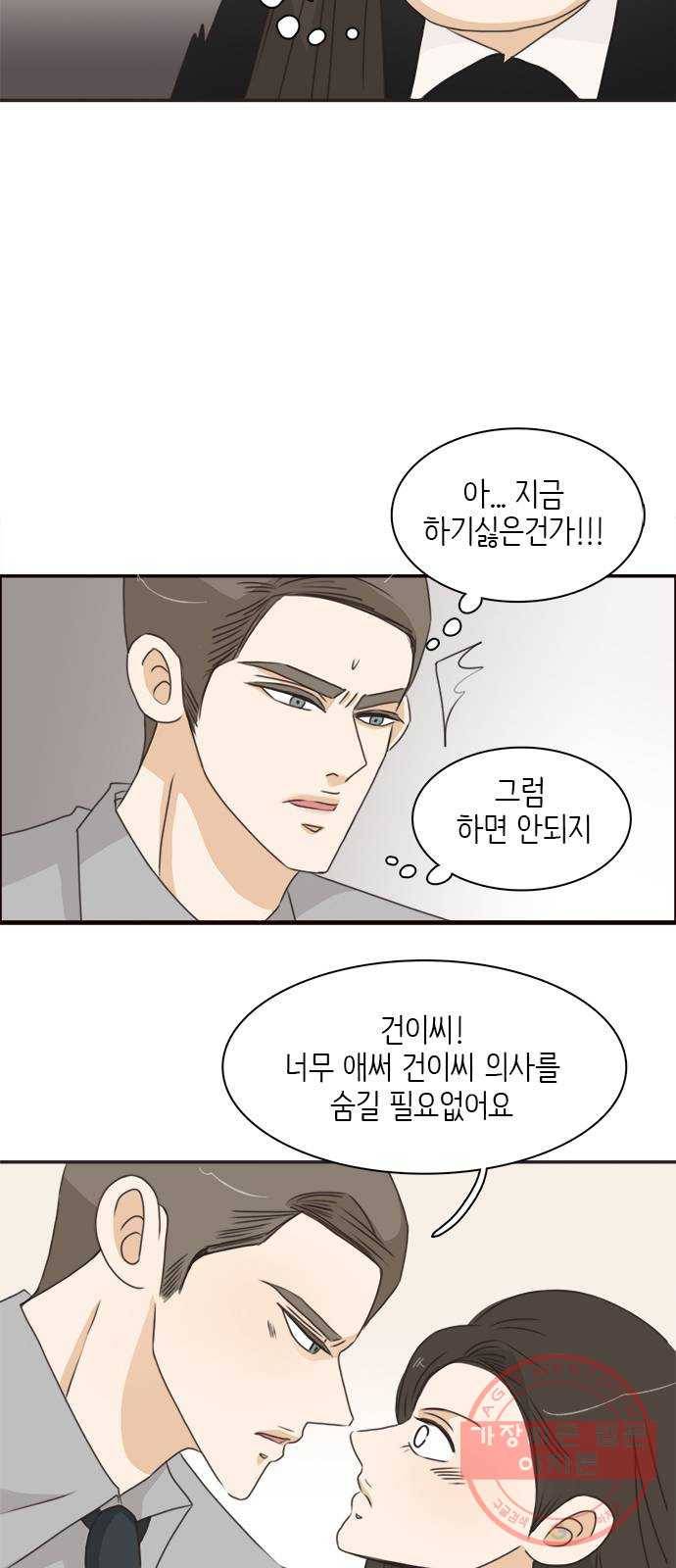 나의 플랏메이트 52화 저 안에 아무것도 안입었어요 4