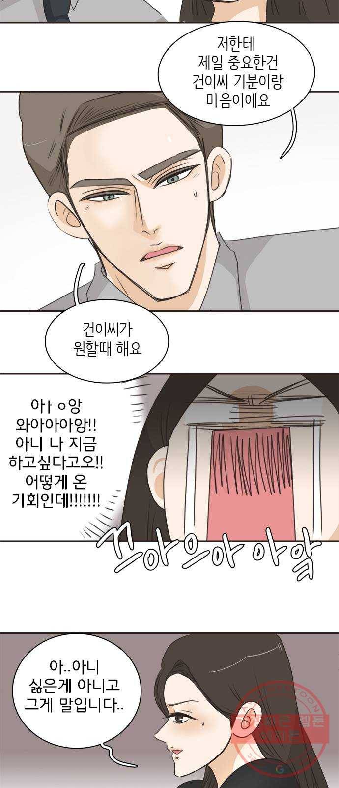 나의 플랏메이트 52화 저 안에 아무것도 안입었어요 5