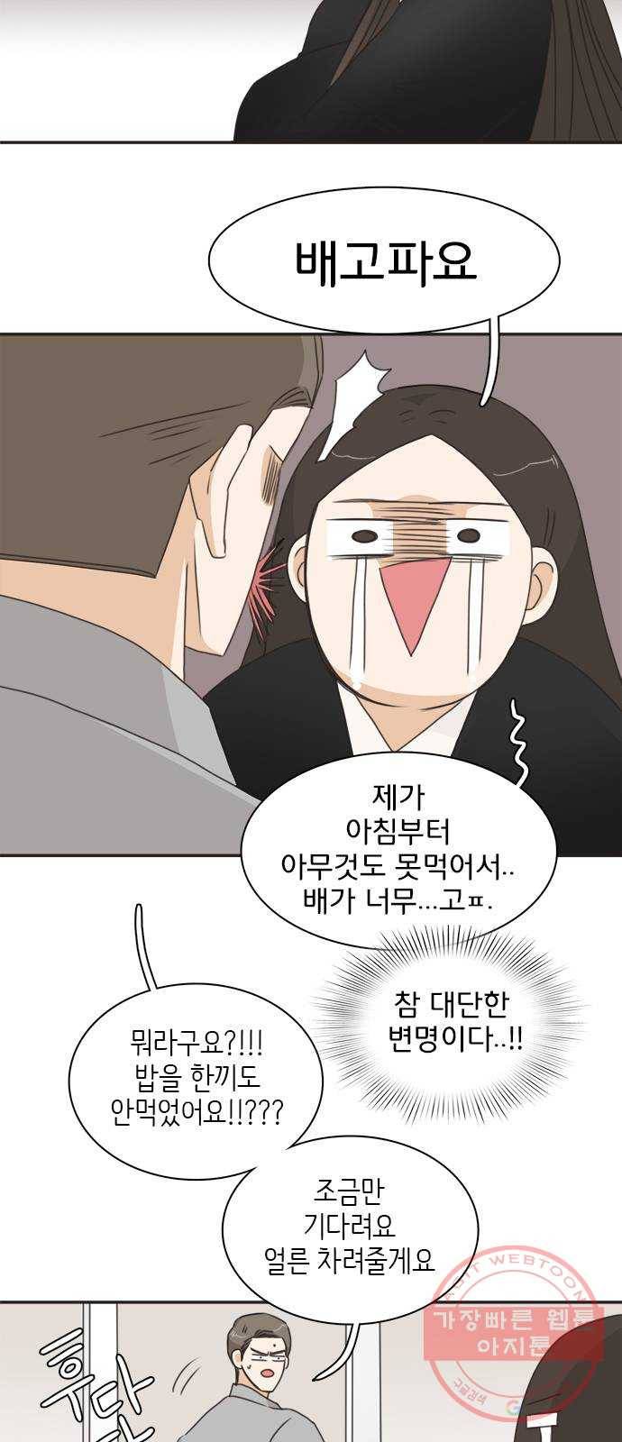 나의 플랏메이트 52화 저 안에 아무것도 안입었어요 6