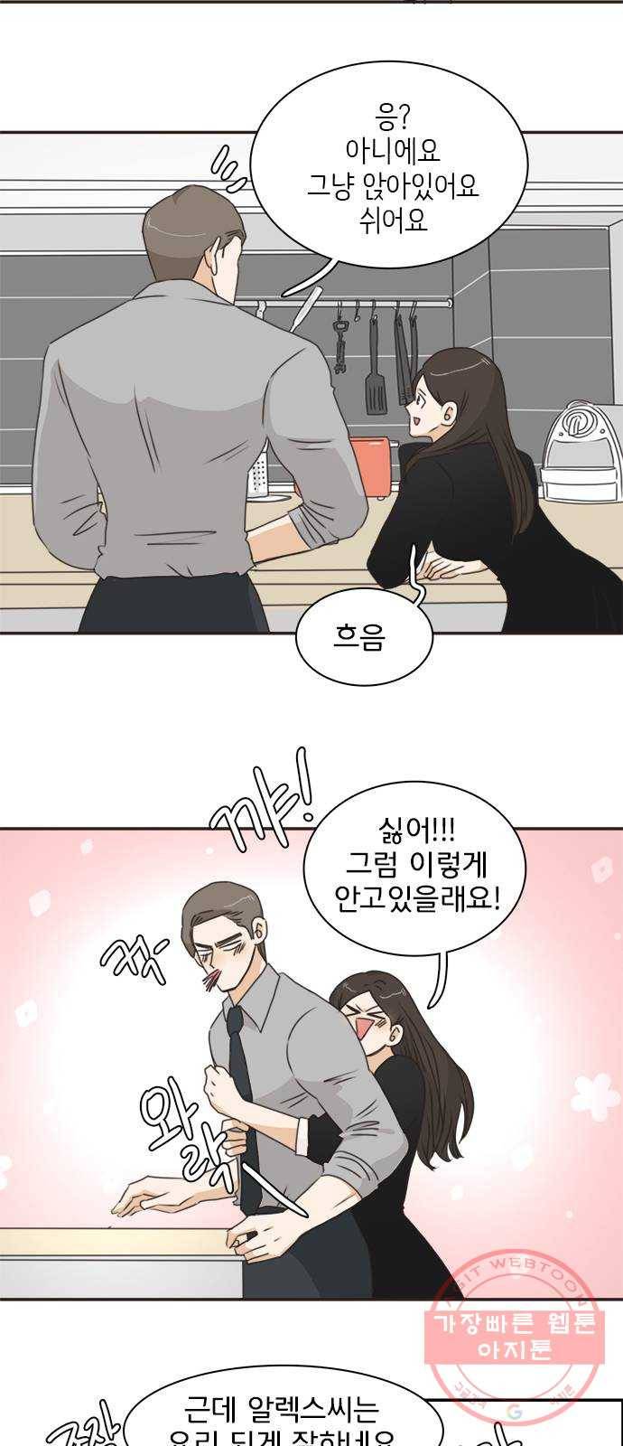 나의 플랏메이트 52화 저 안에 아무것도 안입었어요 9