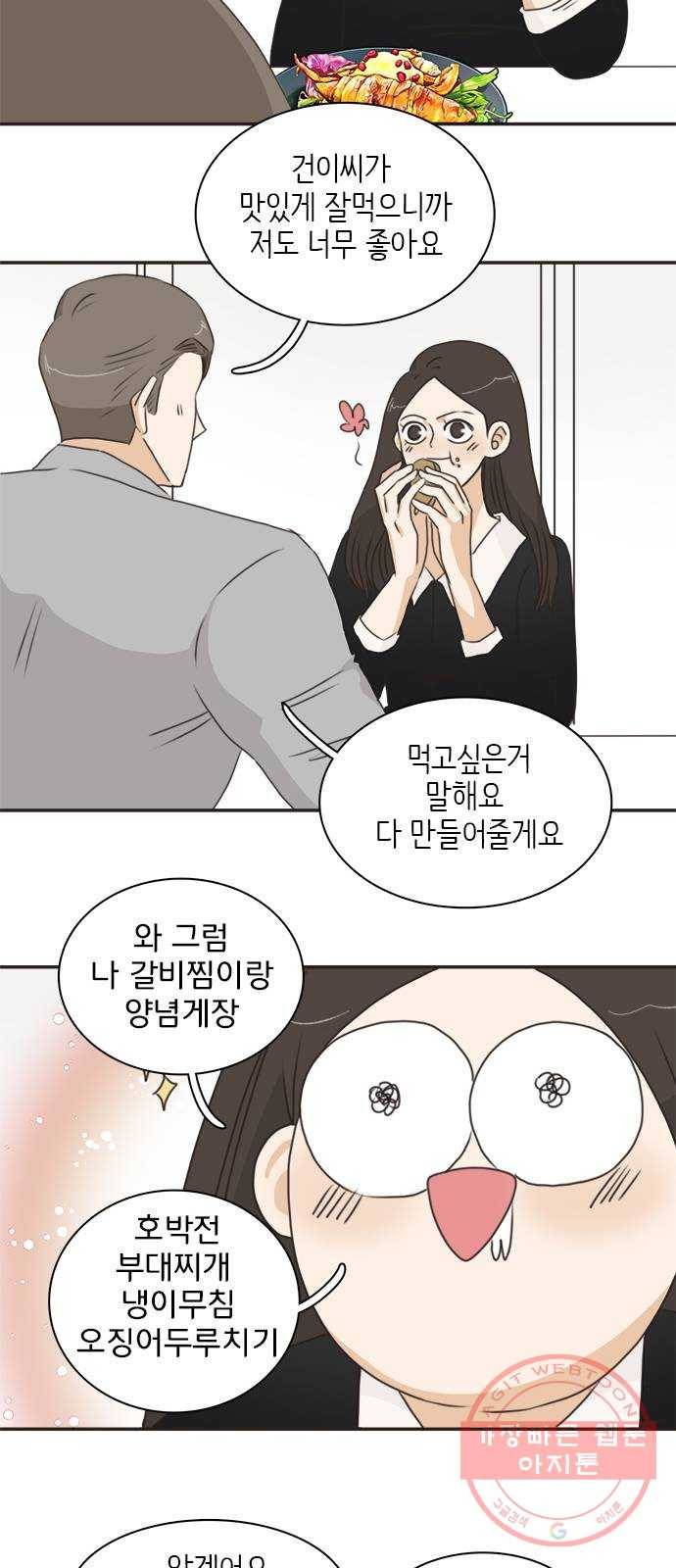 나의 플랏메이트 52화 저 안에 아무것도 안입었어요 11